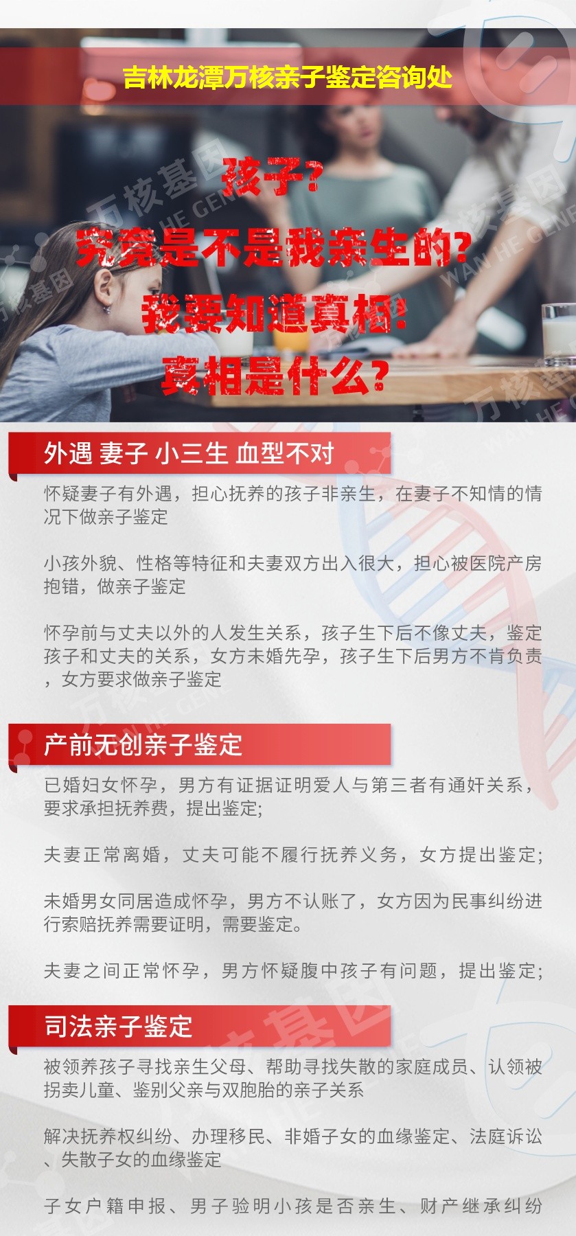 龙潭亲子鉴定机构鉴定介绍